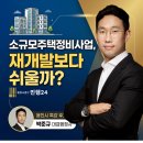 한국당구아카데미 용인점 | [용인시 특강 후기] 소규모주택정비사업, 정말 재개발보다 쉬울까? |민행24 박준규 행정사