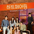 하트 to 하트 결혼정보 | &#39;하트페어링&#39; 출연진 매력과 직업은?​