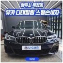 양주세차장 | 양주 옥정동 세차장 BMW 광빨세차 발수코팅 후기