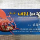 내리해물 이미지