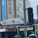 부평깡시장 내 | 부평 깡시장 중국집 찐 맛집 중화각 내돈내산 솔직후기 재방문의사 2000%