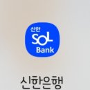 신한 SOL 뱅크 SOL모임 사전 알림 신청 선착순 20만명 500포 받으세요 (2/11 적립) 이미지