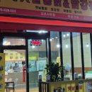 토담옛날통닭 이미지