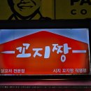 내돈내산 닭꼬치 1티어 동성로 꼬지짱