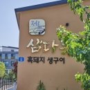 합리적인 제주 단체식당