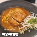 여우애김밥김포 | 장기동 라베니체 키토 김밥 분식 맛집 여우애 김밥