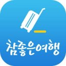 좋은여행사 이미지