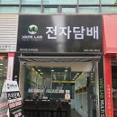 수전자담배 - 서구 완정로 26 | 수전자담배
