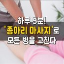 종아리 마사지는 만병을 막아주는 장수 마사지다!! 이미지