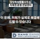 당당특허법률사무소