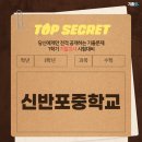 신반포중학교 이미지
