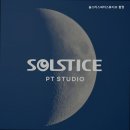 솔스티스피티스튜디오