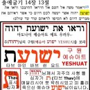 한글 영어 헬라어성경의 구원이란 단어에는 주 예슈아님의 거룩하신 성호와 희생은 없다 이미지