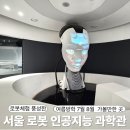 신기한 로봇,코딩A | 여름방학 7월 8월 갈만한 곳 서울 로봇 인공지능 과학관 예약없이 다녀온 후기