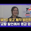 비신자 청년이 만든 서울 WYD 로고, 전 세계 청년을 잇다 이미지