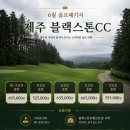 블랙스톤CC | 명문 제주도골프장 블랙스톤CC 블랙스톤호텔 골프패키지 정보 라운딩 후기