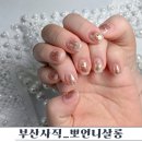 뽀살롱 | 부산 사직 미남네일 뽀언니살롱 잉크네일 후기