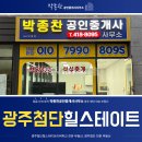 첨단힐스테이트공인중개사사무소 네이버블로그