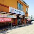산너머남촌식당 이미지