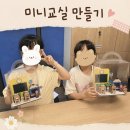 신나는 공예교실 | 내 학습마을 초등 토탈공예 미니교실 만들기 수업 후기/아이들의 창의력이 돋보인 토탈공예 수업/특강수업