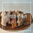11650-17-103-8 | 서울 빵지순례 구로 수밀블랑제리 위치 주차 예약 웨이팅 메뉴 치아바타 깜파뉴 허니러스크 후기
