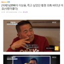 [어제TV]뽀빠이 이상용, 죽고 싶었던 횡령 의혹 버텨낸 이유(사람이좋다) 이미지