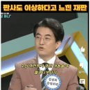 판사도 이상하다고 느낀 이번 굥장모 최은순 재판 이미지