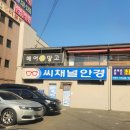 씨채널 안경(용인점) 이미지