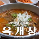 광명면옥 | 광명 겨울 메뉴 육개장 후기 냉면 맛집 정인면옥 추천