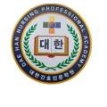대한간호전문학원부설요양보호사교육원 이미지