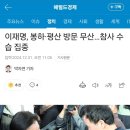 이재명, 봉하·평산 방문 무산…참사 수습 집중 이미지