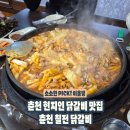 춘천칠전닭갈비 네이버블로그
