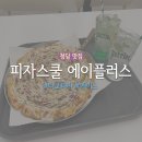 에이플러스 | 스쿨 신메뉴 먹어볼 수 있는 ‘피자스쿨에이플러스’ 솔직후기 (메뉴/가격/내부 총정리)ㅣ타코피자...