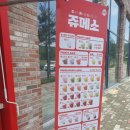 쥬씨계룡대실점