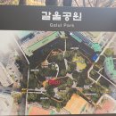 갈울근린공원 이미지