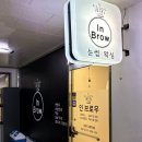998 | 신내동 눈썹정리 잘하는 인브로우에서 눈썹왁싱 헤어라인왁싱 받은 후기