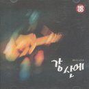 강산에 이미지