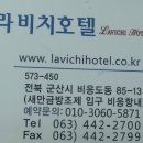 [군산] 군산산업단지(소룡동일대) 출장시 숙박 및 아침식사할 곳 이미지