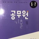 공무원 한국사 기출문제집 이미지