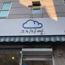 휴 | [경산 영대 카페,맛집] 그리다빵(빵종류, 가격, 솔직후기)