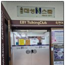 이보영토킹클럽&정원준수학학원 | 옥련동 수학학원, 대성N스쿨 다녀온 솔직 후기