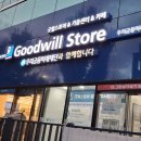 굿윌스토어밀알광주MBC옛터점