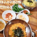 민이국수
