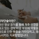하나로영상의학과의원 이미지