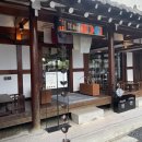 친구들과 첫 광주 여행 1박2일 다녀왔다. (15) 전통 한옥 찻집 &#34; 티 에디트 &#34; 진짜 또 오고 싶은 곳이다.