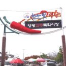 영광고추특화시장 | 전라도 영광군 영광고추특화시장