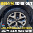 의정부출장세차세차맨 이미지