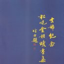 송현축사 이미지