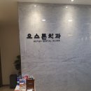 이잘하는치과의원 이미지