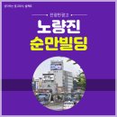 순만빌딩 네이버블로그